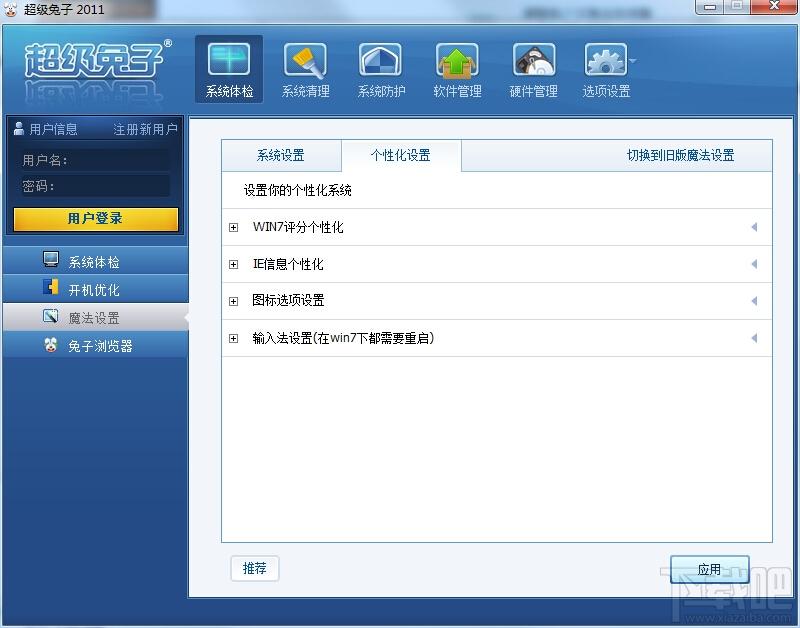 超级兔子魔法设置,超级兔子魔法设置下载,超级兔子魔法设置官方下载