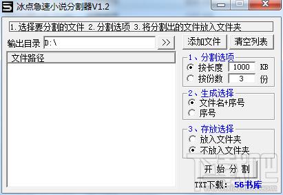 冰点急速小说分割器,冰点急速小说分割器下载,冰点急速小说分割器官方下载