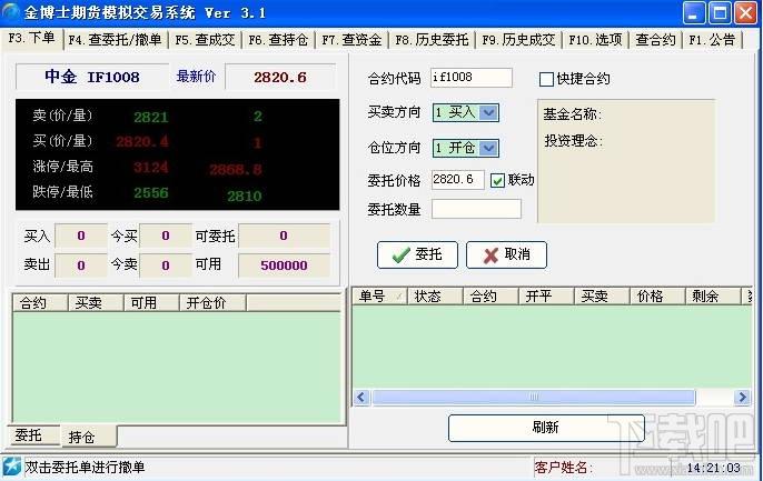 期货模拟交易,期货模拟交易下载,期货模拟交易官方下载