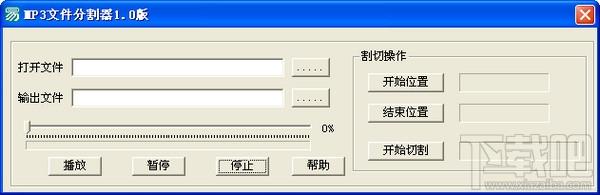 MP3文件分割器,MP3文件分割器下载,MP3文件分割器官方下载