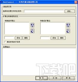 ExtConvert,ExtConvert下载,批量修改扩展名