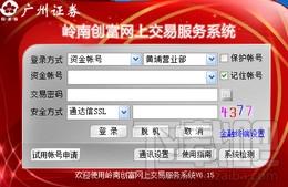 岭南创富网上交易服务系统,岭南创富网上交易服务系统下载,岭南创富网上交易服务系统官方下载