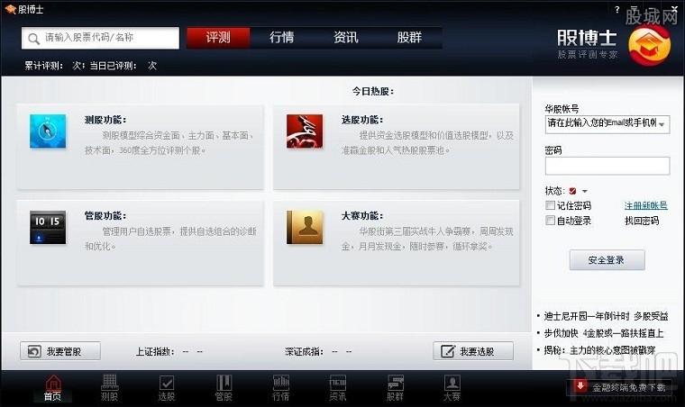 股博士,股博士炒股软件,个股评测