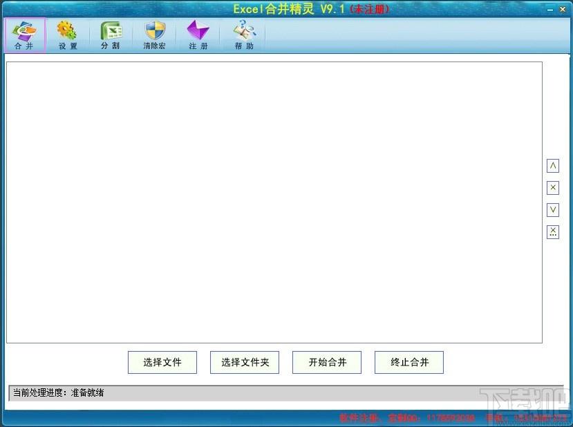 Excel合并精灵,Excel电子表格合并工具,Excel分割
