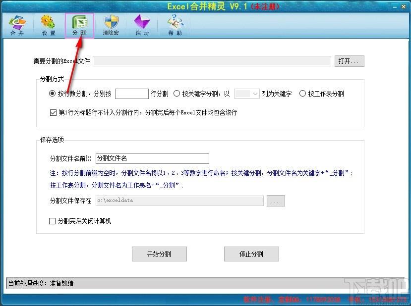 Excel合并精灵,Excel电子表格合并工具,Excel分割