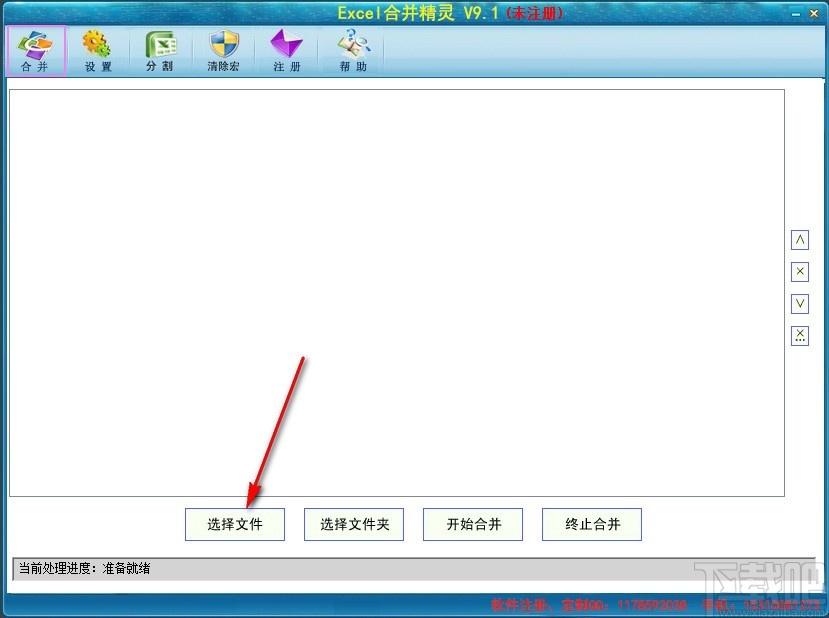 Excel合并精灵,Excel电子表格合并工具,Excel分割