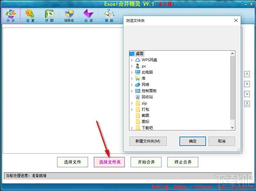 Excel合并精灵,Excel电子表格合并工具,Excel分割