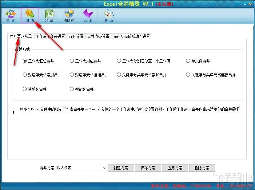 Excel合并精灵,Excel电子表格合并工具,Excel分割