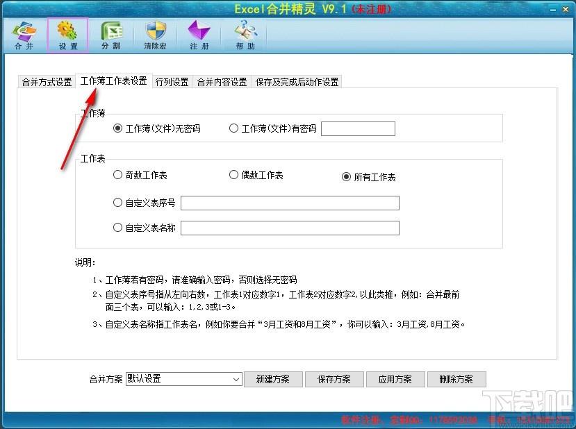Excel合并精灵,Excel电子表格合并工具,Excel分割