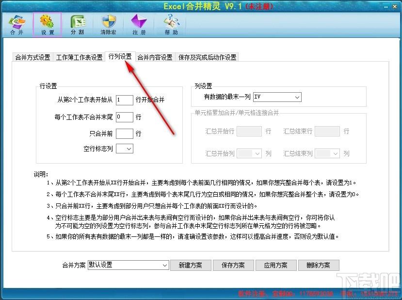 Excel合并精灵,Excel电子表格合并工具,Excel分割