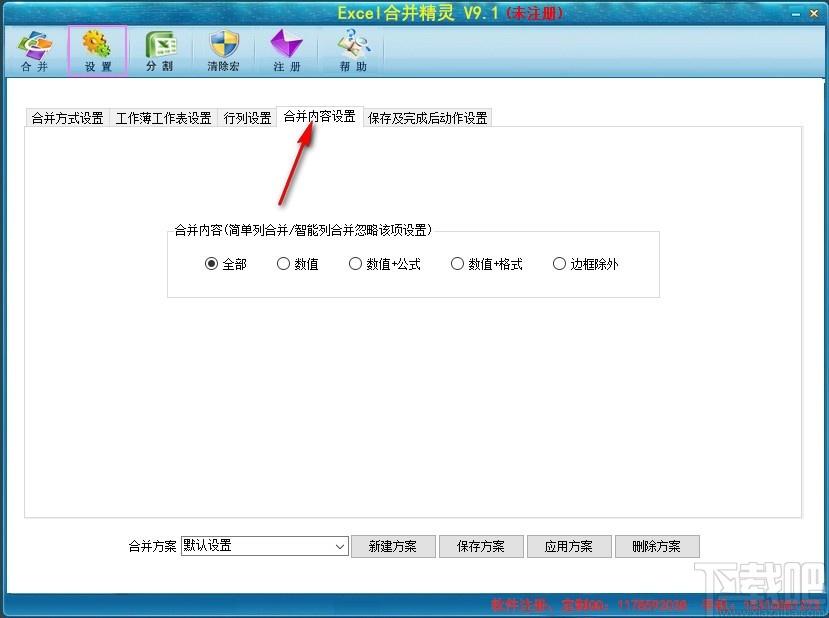 Excel合并精灵,Excel电子表格合并工具,Excel分割