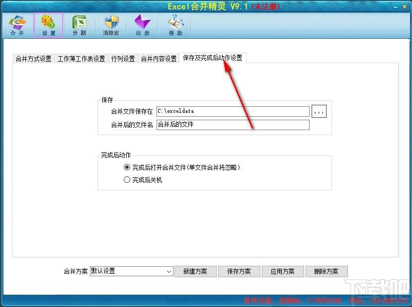Excel合并精灵,Excel电子表格合并工具,Excel分割
