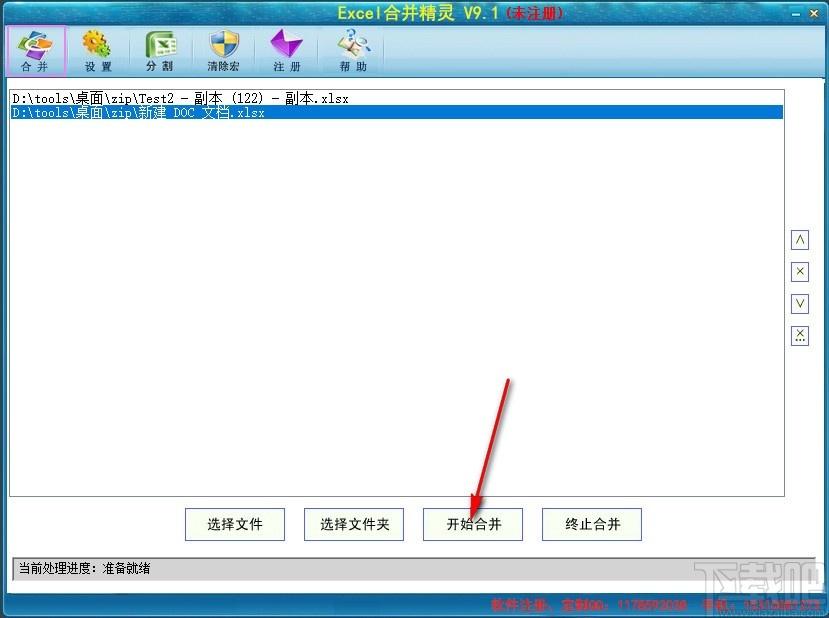 Excel合并精灵,Excel电子表格合并工具,Excel分割