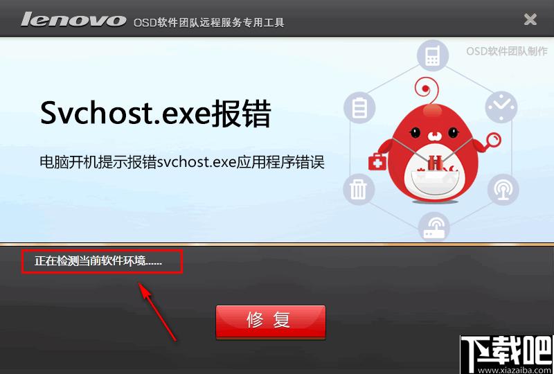 svchost.exe报错修复工具下载,系统修复