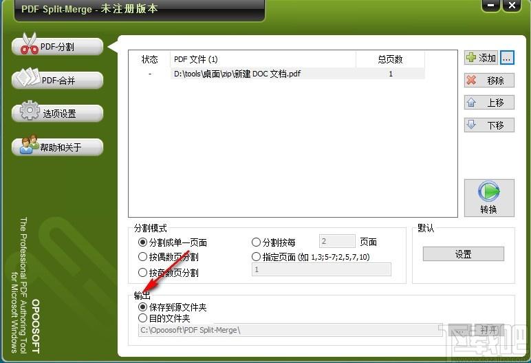 Opoosoft PDF Split Merge下载