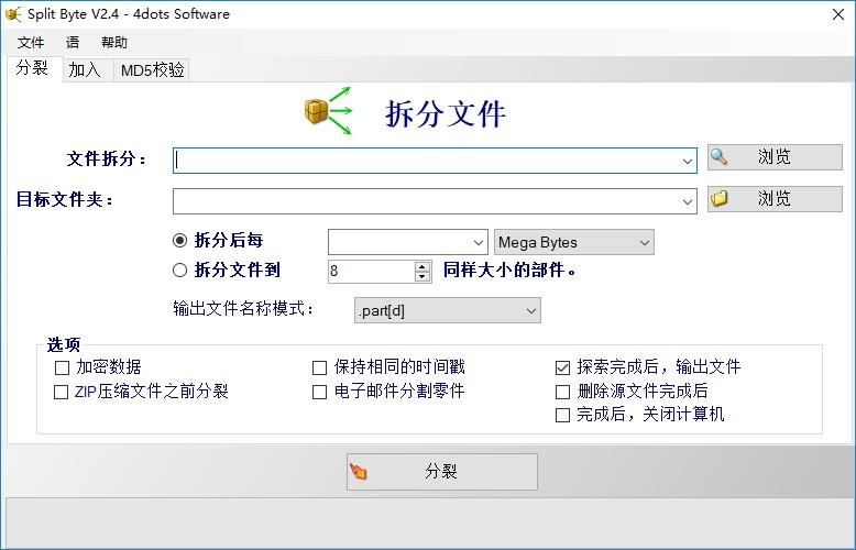 Split Byte下载,文件分割助手,文件分割,文件合并