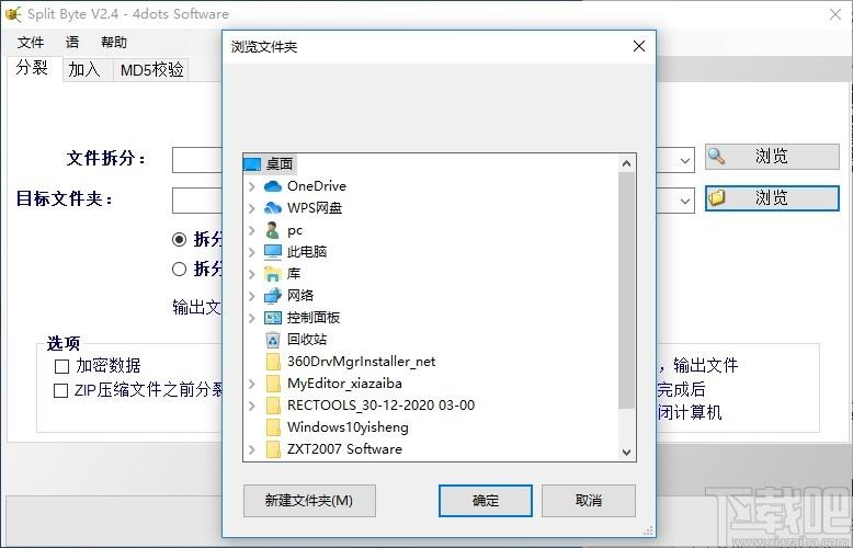 Split Byte下载,文件分割助手,文件分割,文件合并