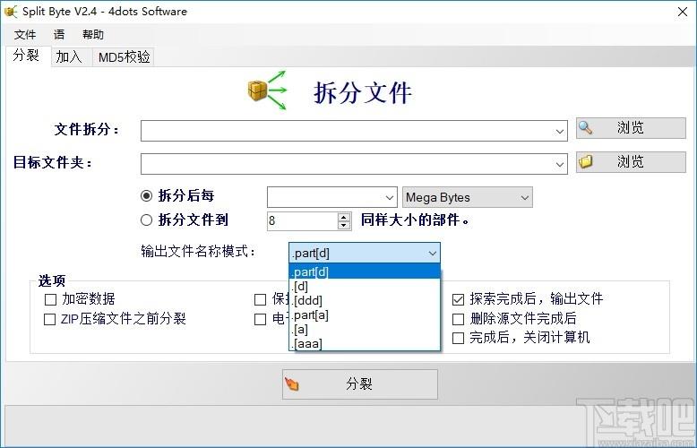 Split Byte下载,文件分割助手,文件分割,文件合并
