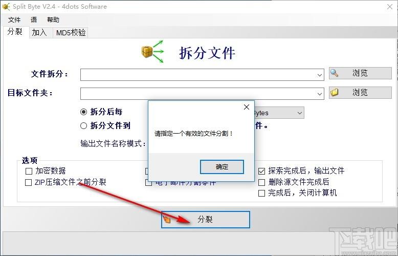 Split Byte下载,文件分割助手,文件分割,文件合并