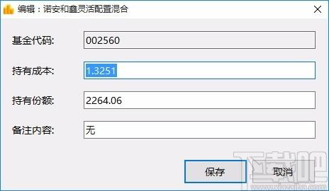发了个财下载,基金估值获取软件,预计收益计算