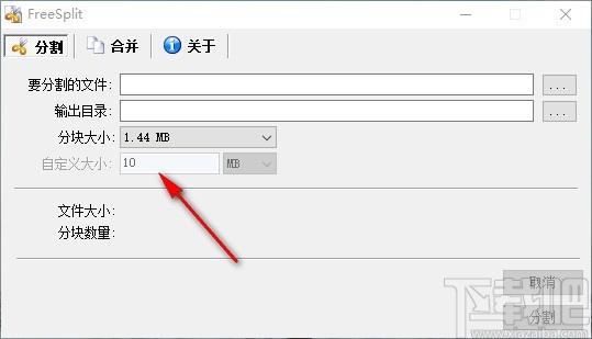FreeSplit下载,文件分割合并软件,文件分割合并