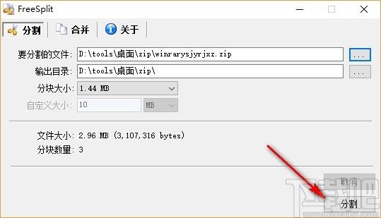 FreeSplit下载,文件分割合并软件,文件分割合并