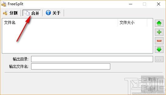 FreeSplit下载,文件分割合并软件,文件分割合并