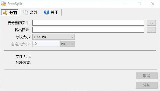 FreeSplit下载,文件分割合并软件,文件分割合并