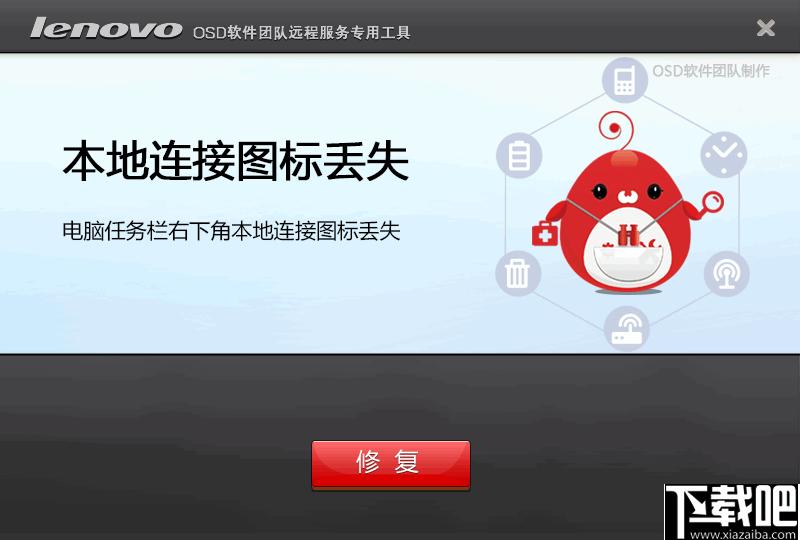 本地连接图标丢失修复工具下载,图标修复