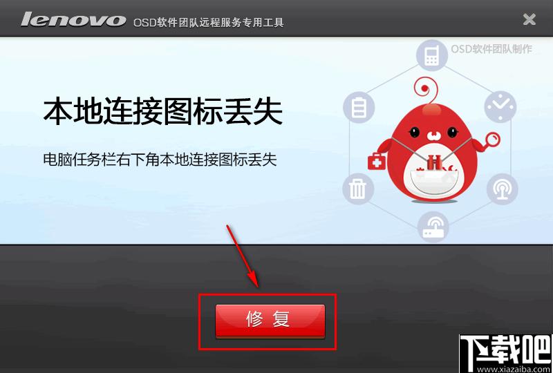 本地连接图标丢失修复工具下载,图标修复