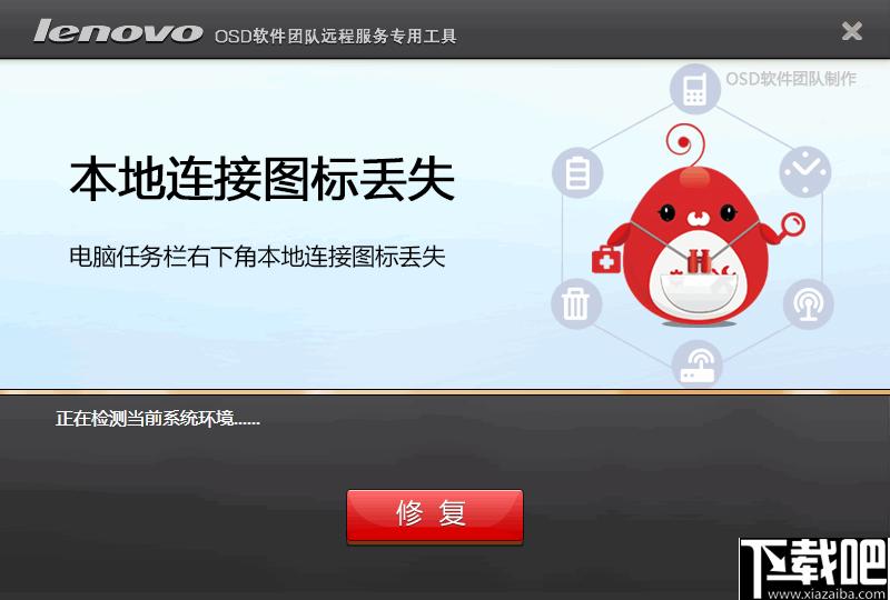 本地连接图标丢失修复工具下载,图标修复