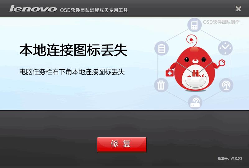 本地连接图标丢失修复工具下载,图标修复