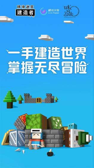 砖块迷宫建造者测试版下载,砖块迷宫建造者,建造手游,方块手游