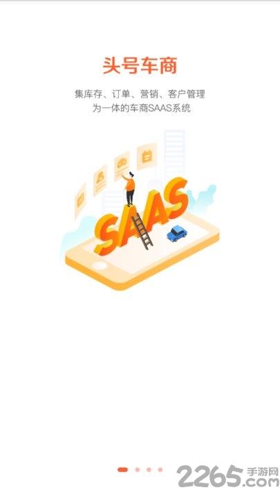 头号车商app下载,头号车商,汽车app,服务app
