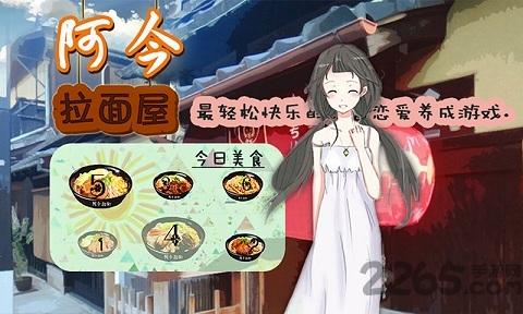 阿今拉面屋手机版下载,阿今拉面屋,模拟游戏,经营游戏