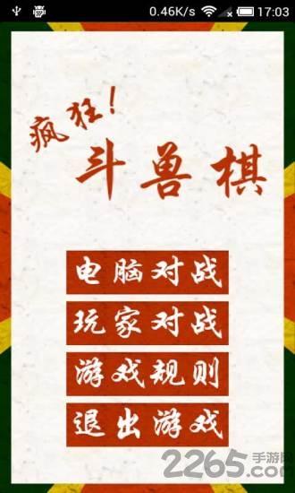 疯狂斗兽棋游戏单机版下载,疯狂斗兽棋,象棋游戏