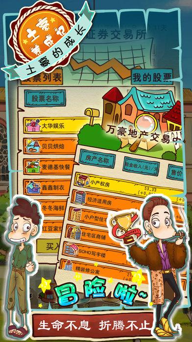 土豪养成记破解版下载,土豪养成记,模拟游戏,休闲游戏