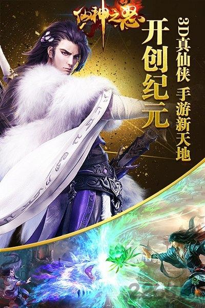 仙神之怒红包版变态版下载,仙侠手游,玄幻手游,仙神之怒