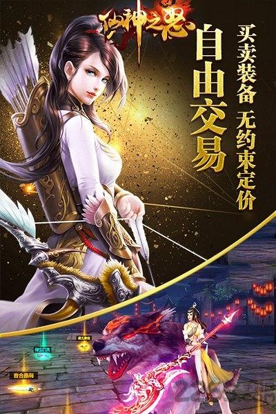 仙神之怒红包版变态版下载,仙侠手游,玄幻手游,仙神之怒