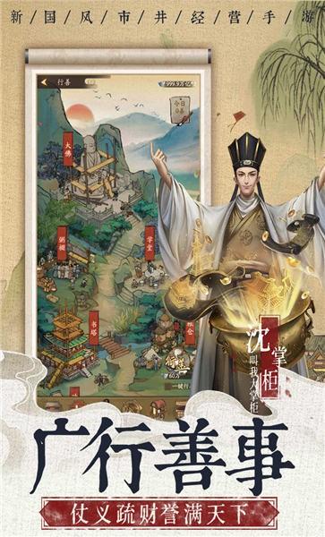 豪门大当家官方版下载,豪门大当家,古风手游,经营手游