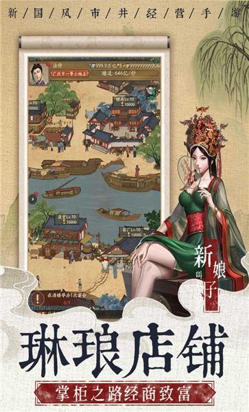 豪门大当家官方版下载,豪门大当家,古风手游,经营手游