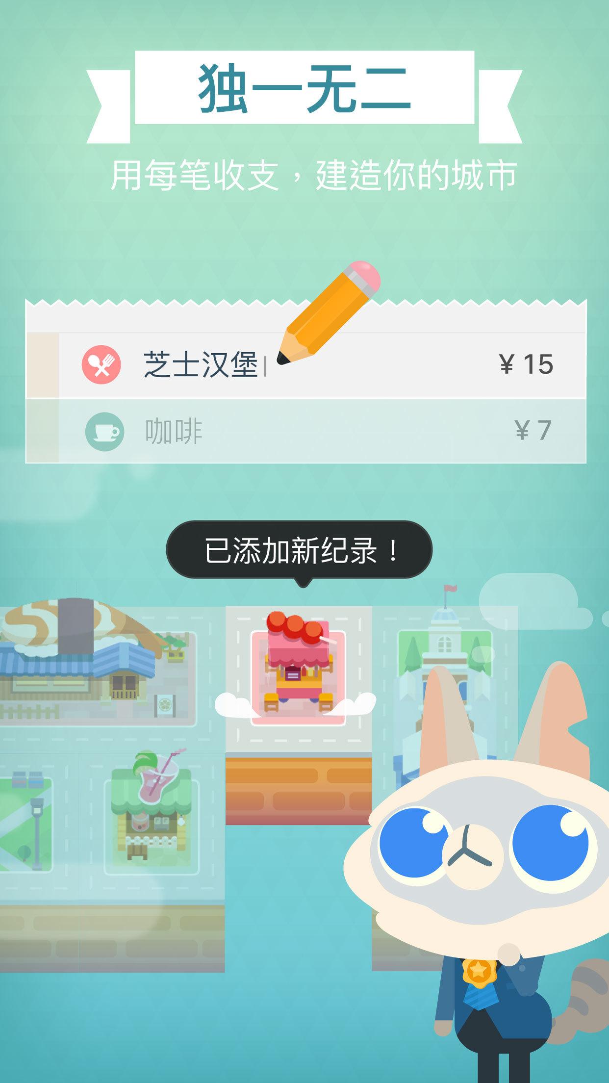 记账城市游戏下载,记账城市,模拟游戏,记账