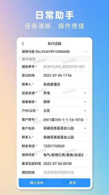世纪管家最新版下载,世纪管家,物业管理app