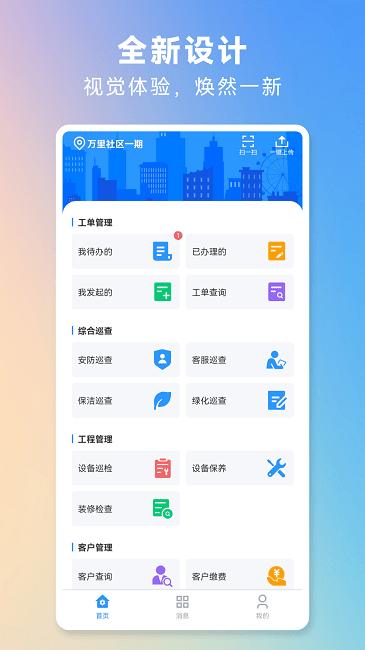 世纪管家最新版下载,世纪管家,物业管理app