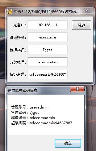 中兴f663n获取超级账号密码,管理员密码,中兴f450获取超级密码.