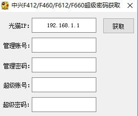中兴f663n获取超级账号密码,管理员密码,中兴f450获取超级密码.