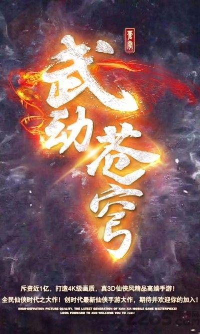武动苍穹手游bt变态版下载,武动苍穹,玄幻手游,pk手游