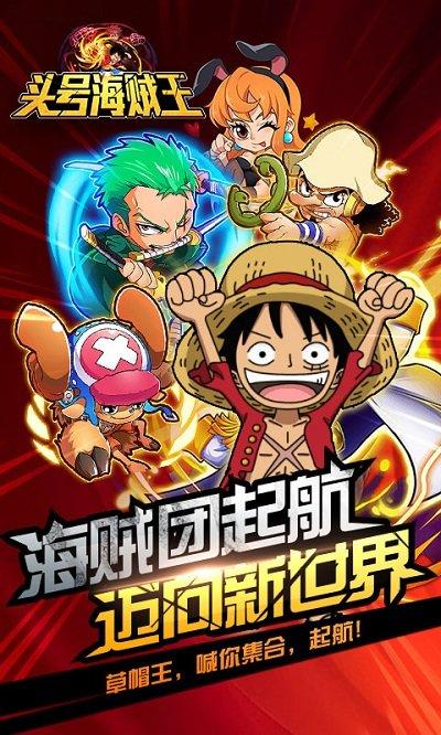头号海贼王手游私服版下载,头号海贼王,海贼王,动漫手游