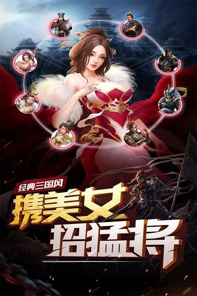 妖姬三国私服版下载,妖姬三国,三国手游,国战手游