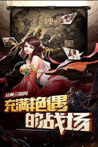 妖姬三国私服版下载,妖姬三国,三国手游,国战手游